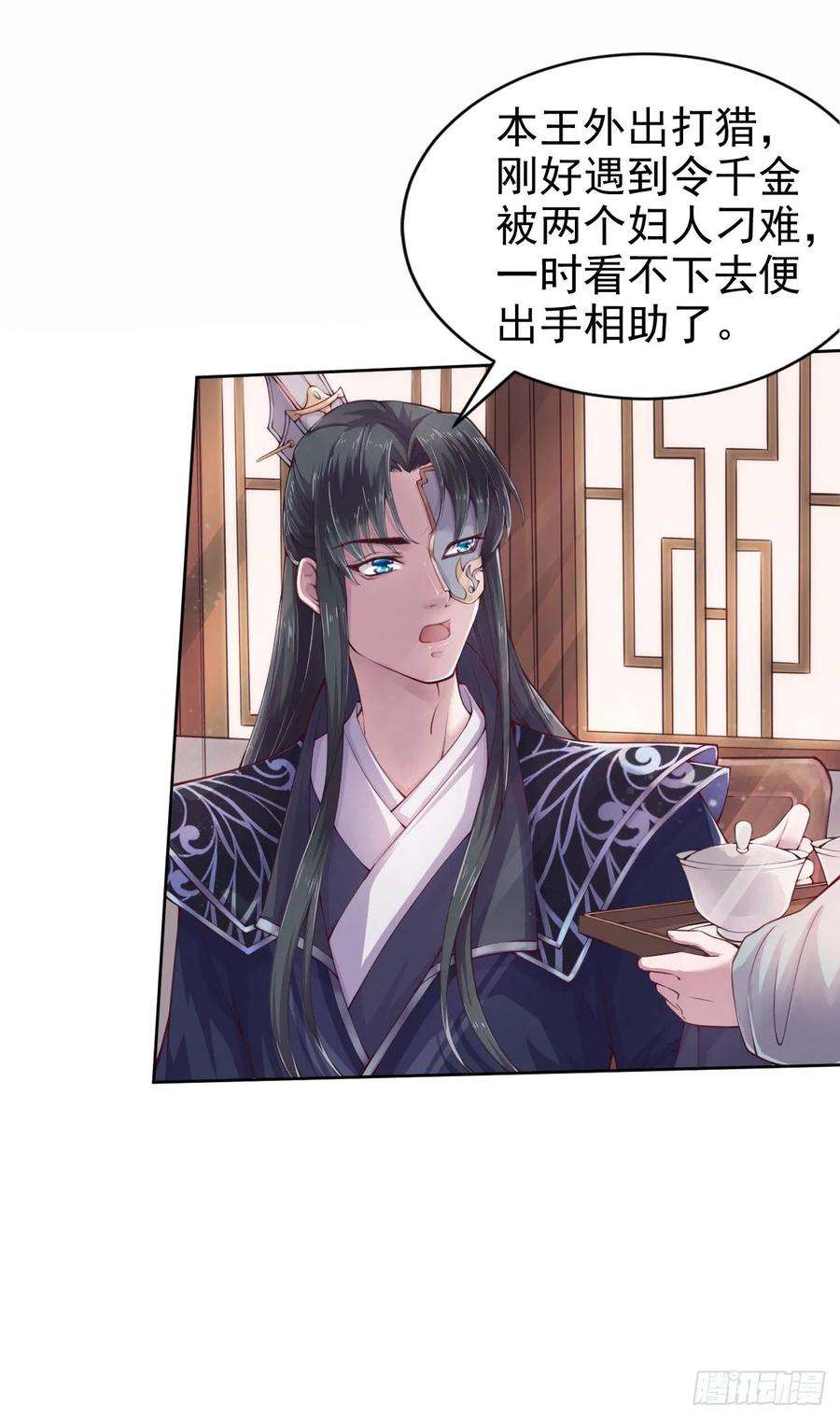 凤御邪王4话 不好惹的主