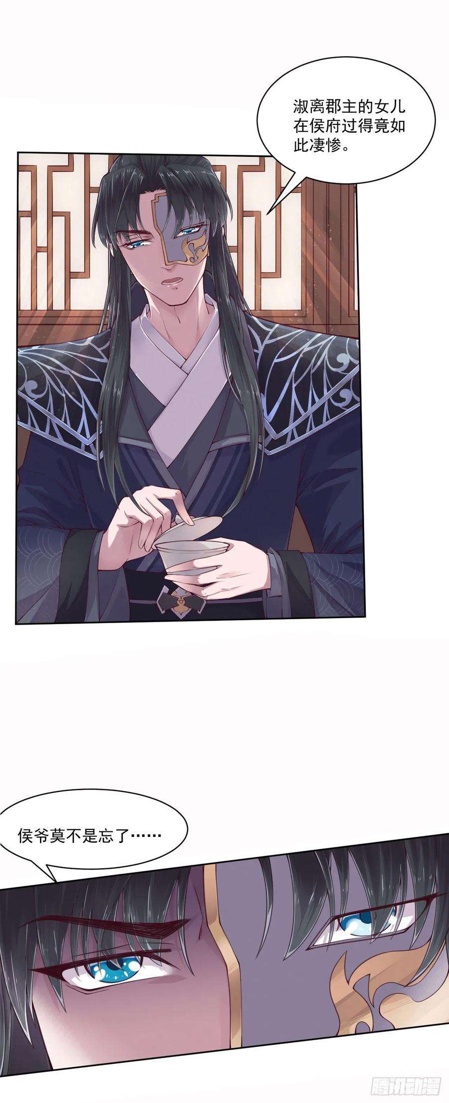 凤御邪王4话 不好惹的主