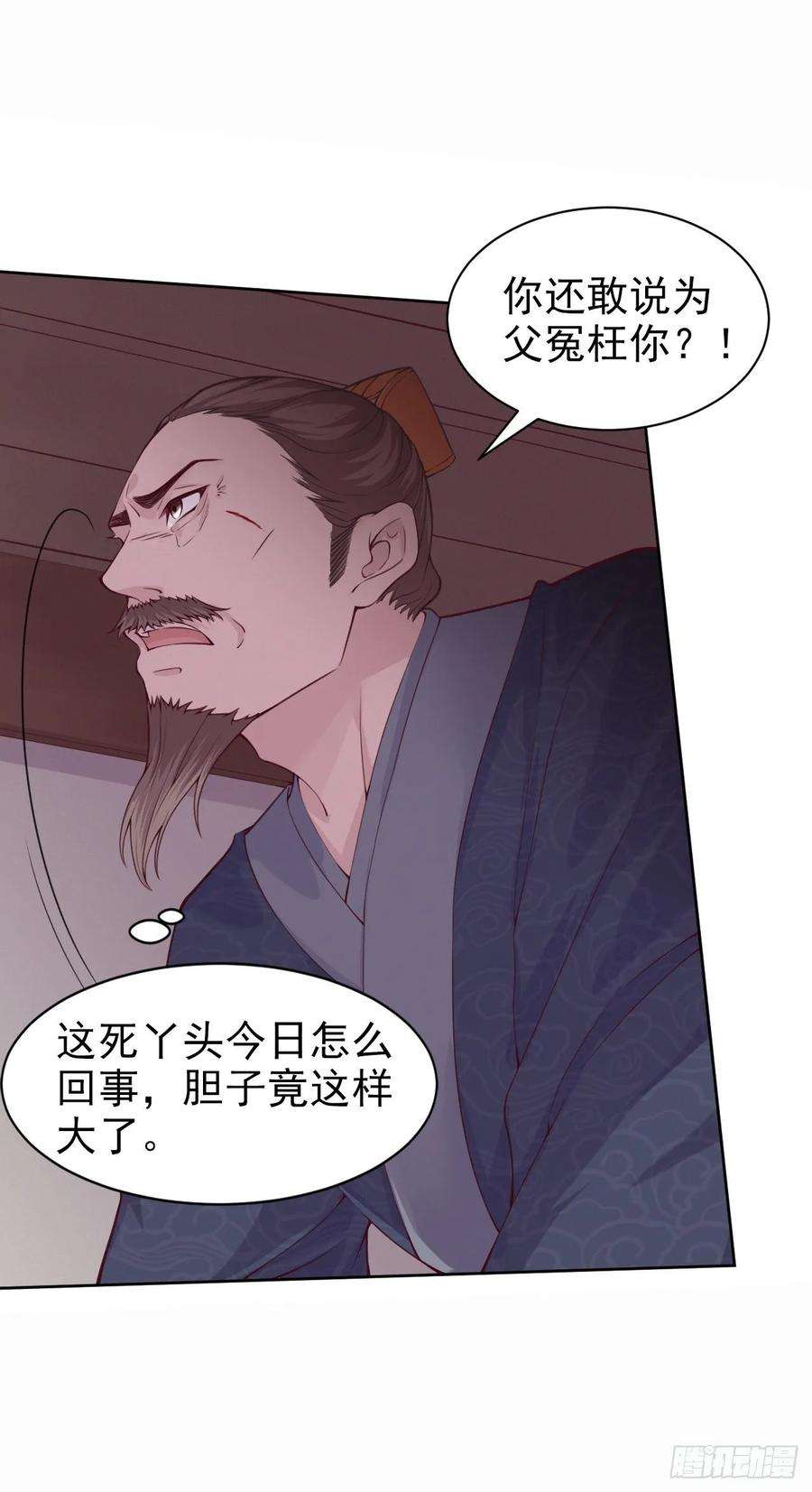 凤御邪王4话 不好惹的主