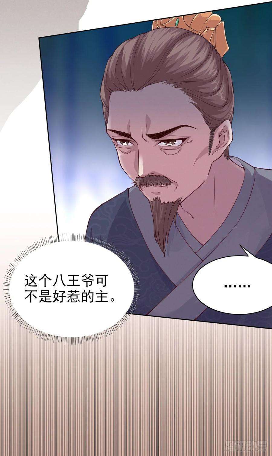 凤御邪王4话 不好惹的主