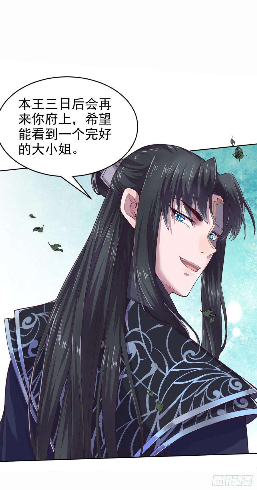 凤御邪王5话 凭你也配