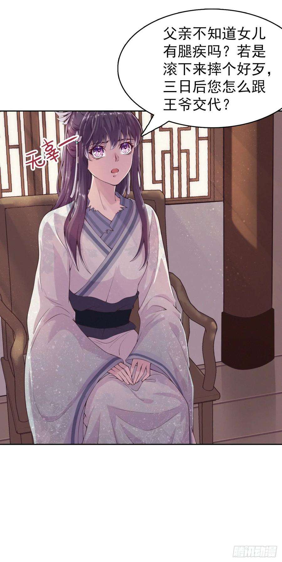 凤御邪王5话 凭你也配