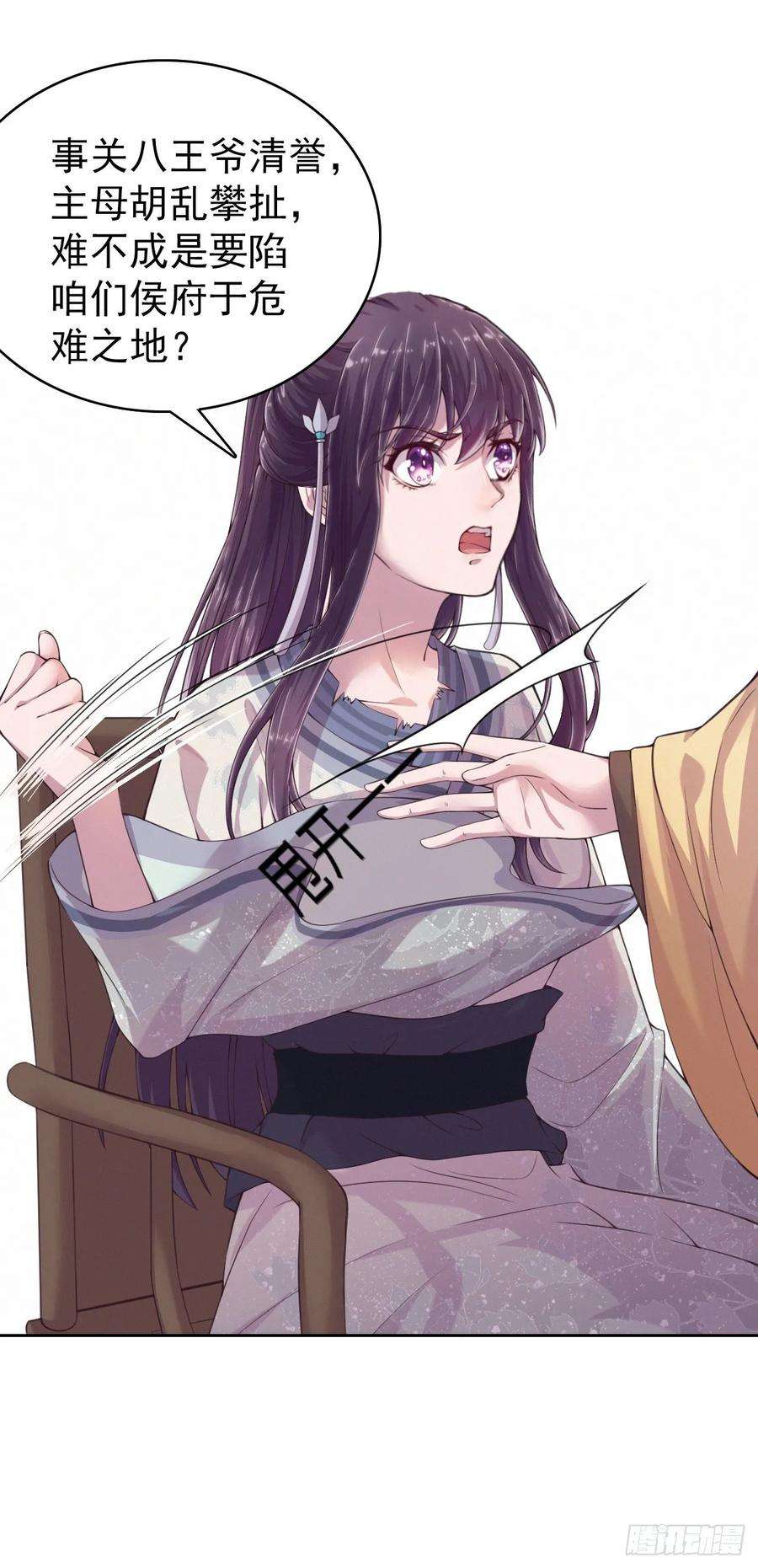 凤御邪王5话 凭你也配