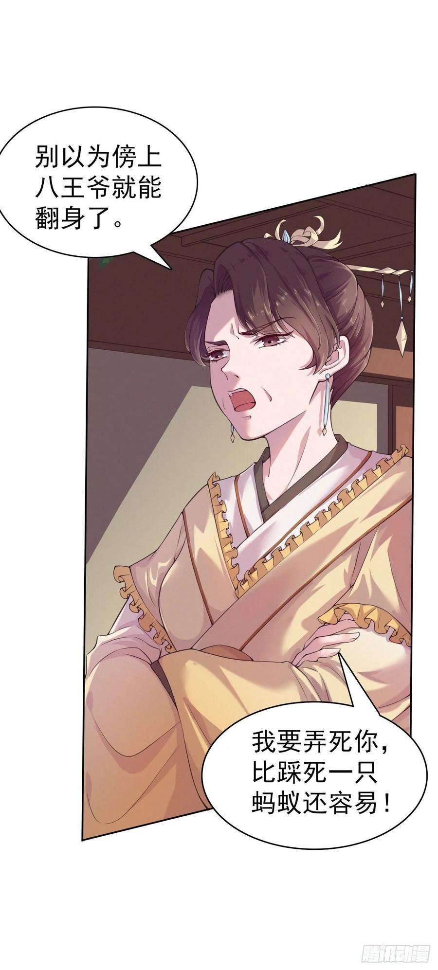 凤御邪王5话 凭你也配