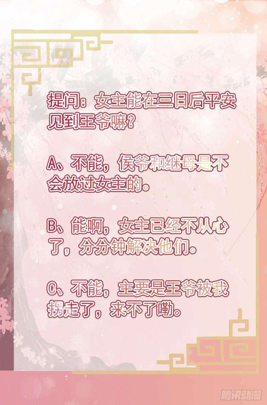 凤御邪王5话 凭你也配