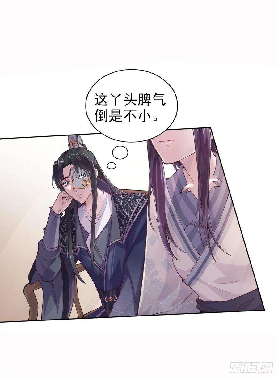 凤御邪王5话 凭你也配