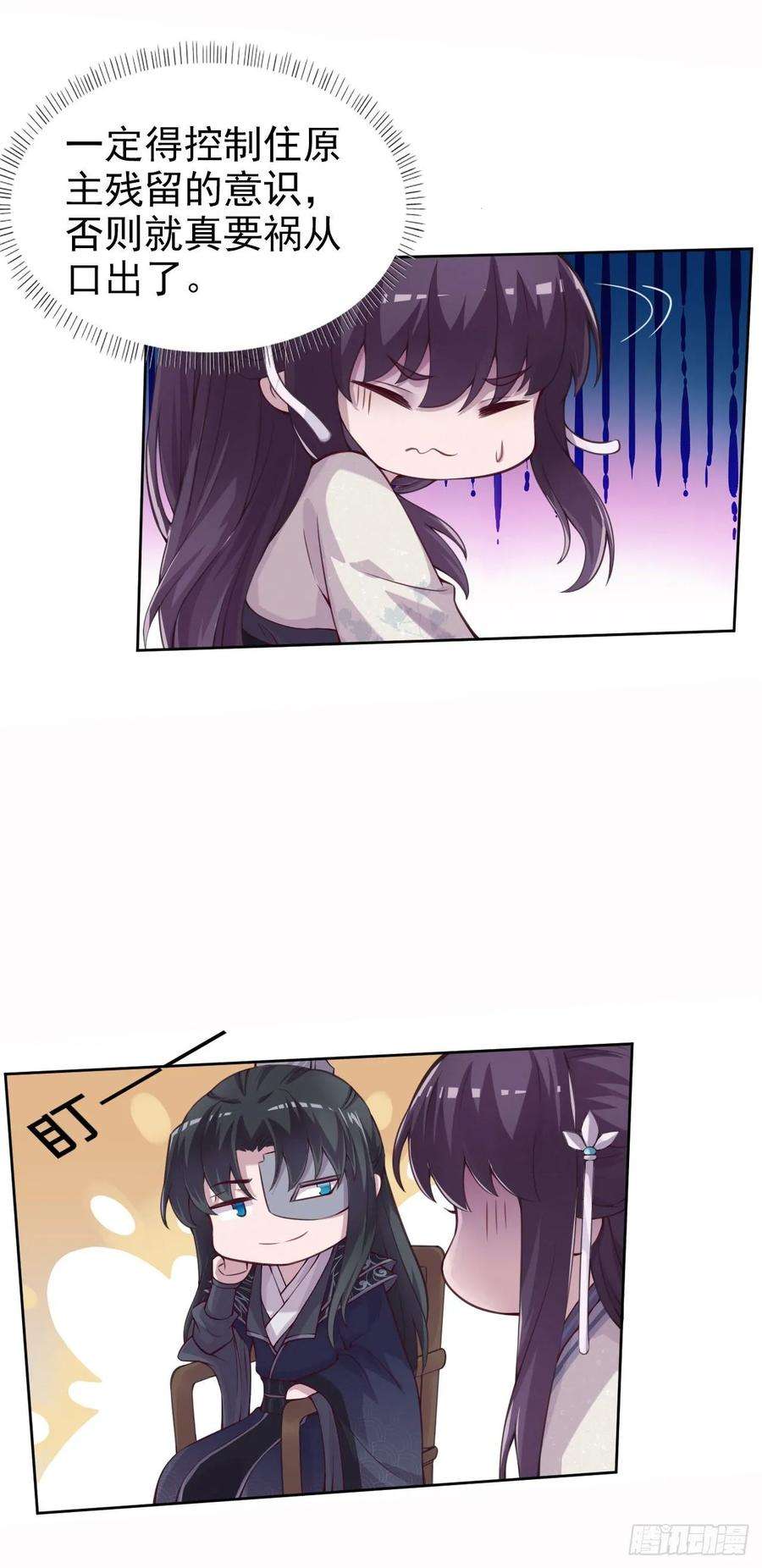 凤御邪王5话 凭你也配