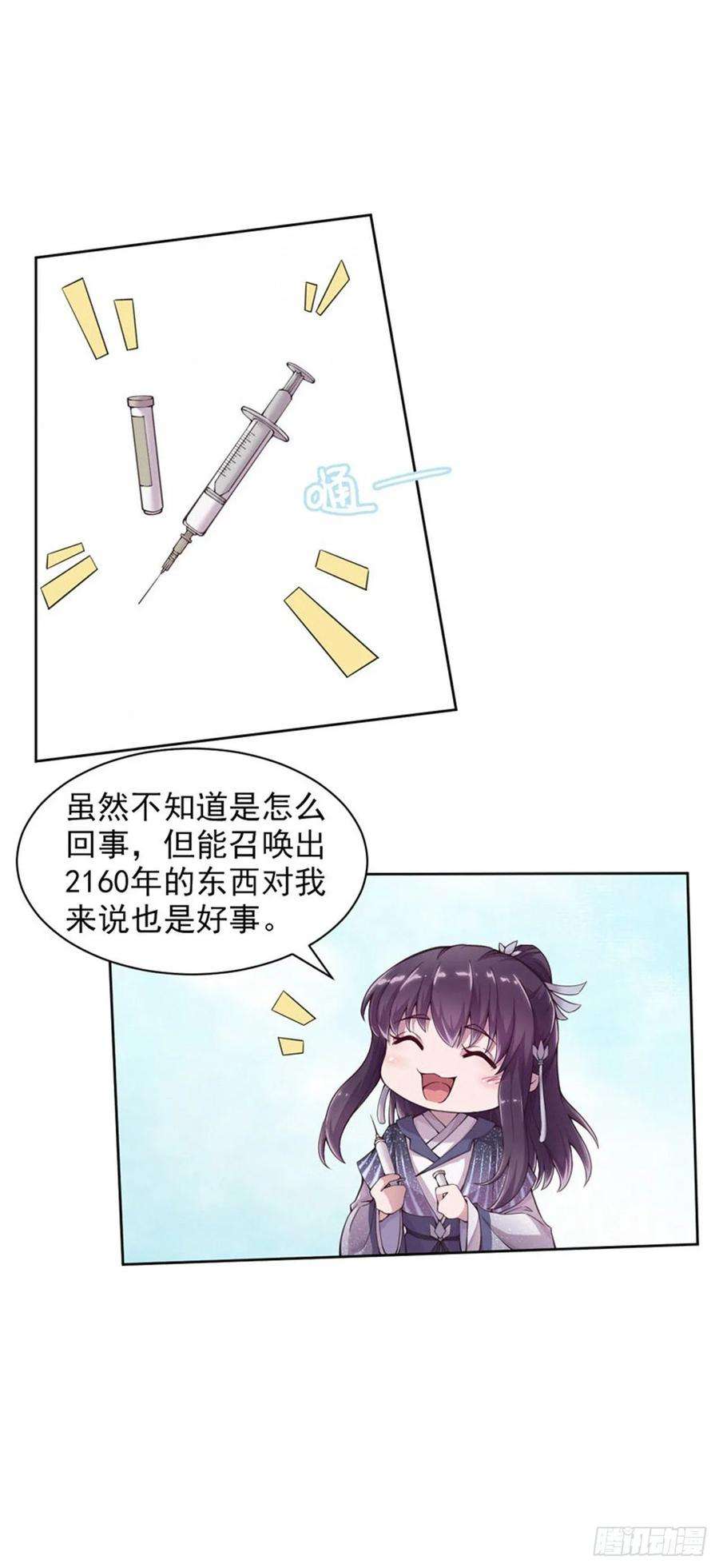 凤御邪王6话 复仇