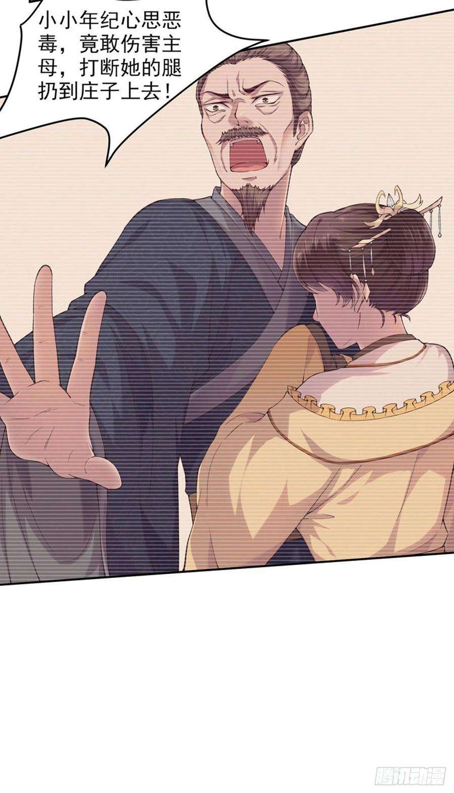 凤御邪王6话 复仇