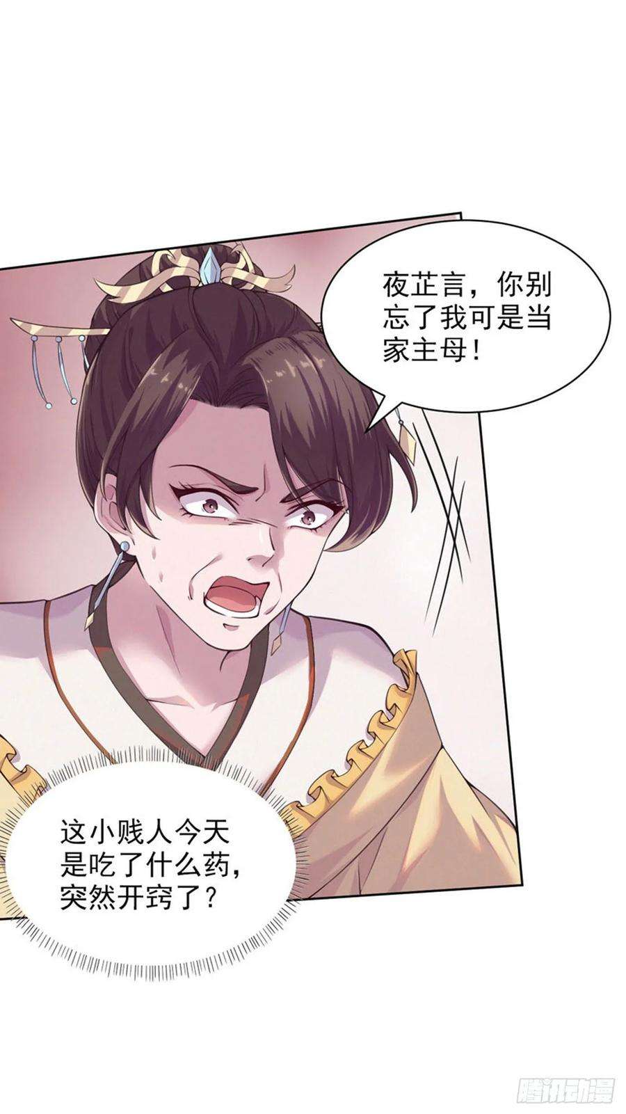 凤御邪王6话 复仇