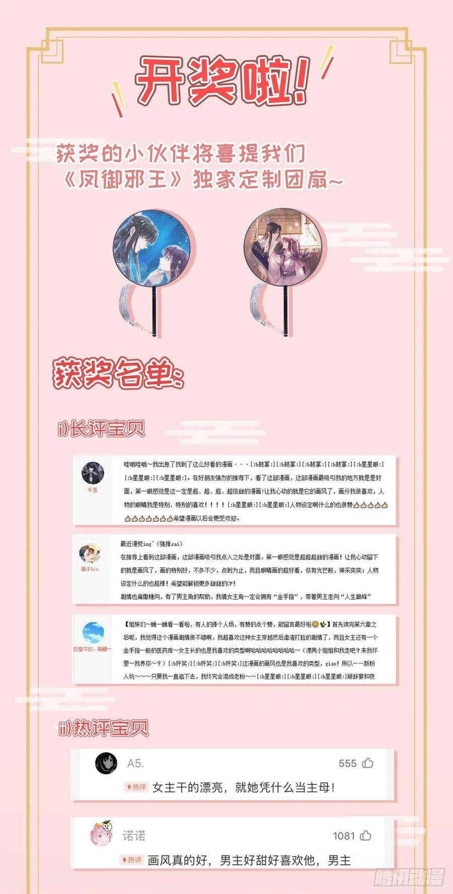 凤御邪王6话 复仇