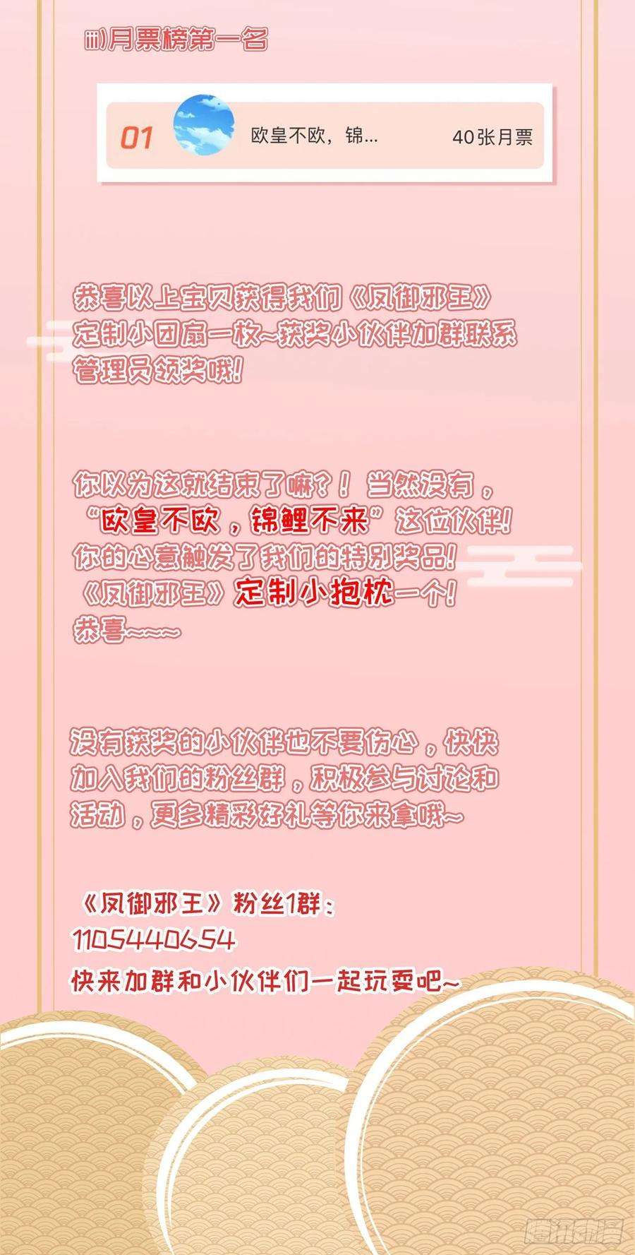 凤御邪王6话 复仇