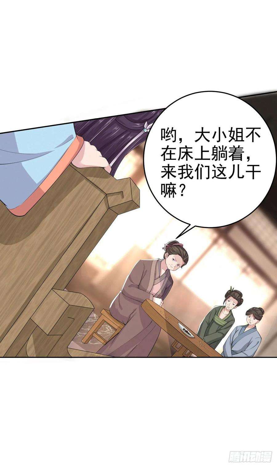 凤御邪王7话 树立威信