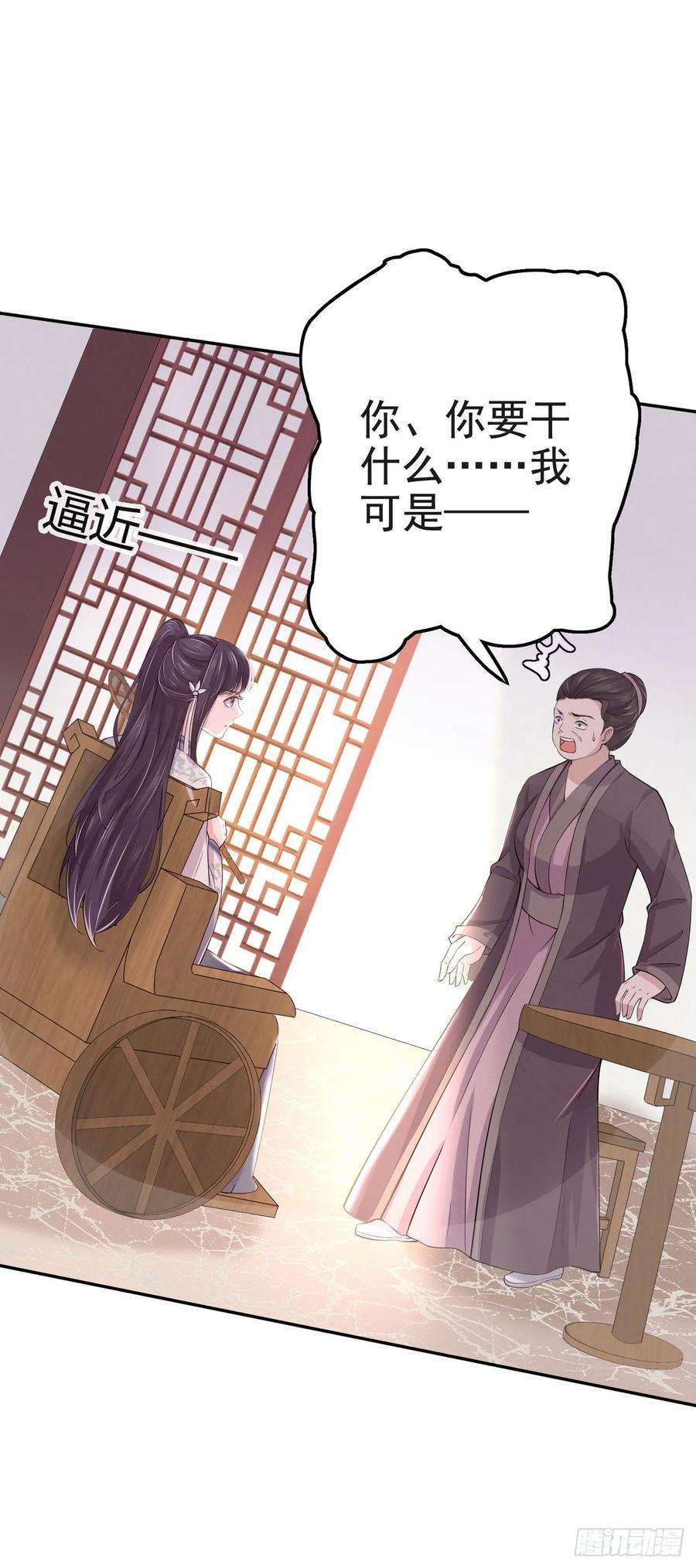 凤御邪王7话 树立威信