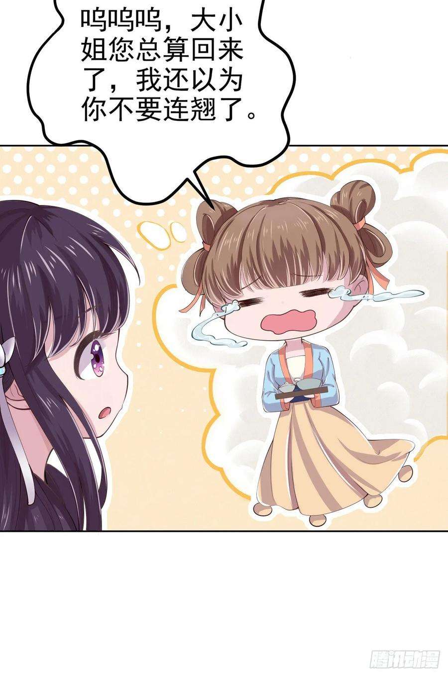 凤御邪王7话 树立威信