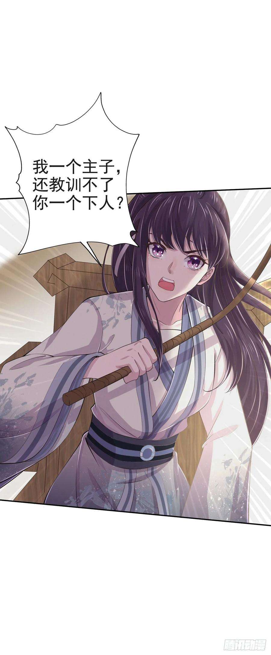 凤御邪王7话 树立威信