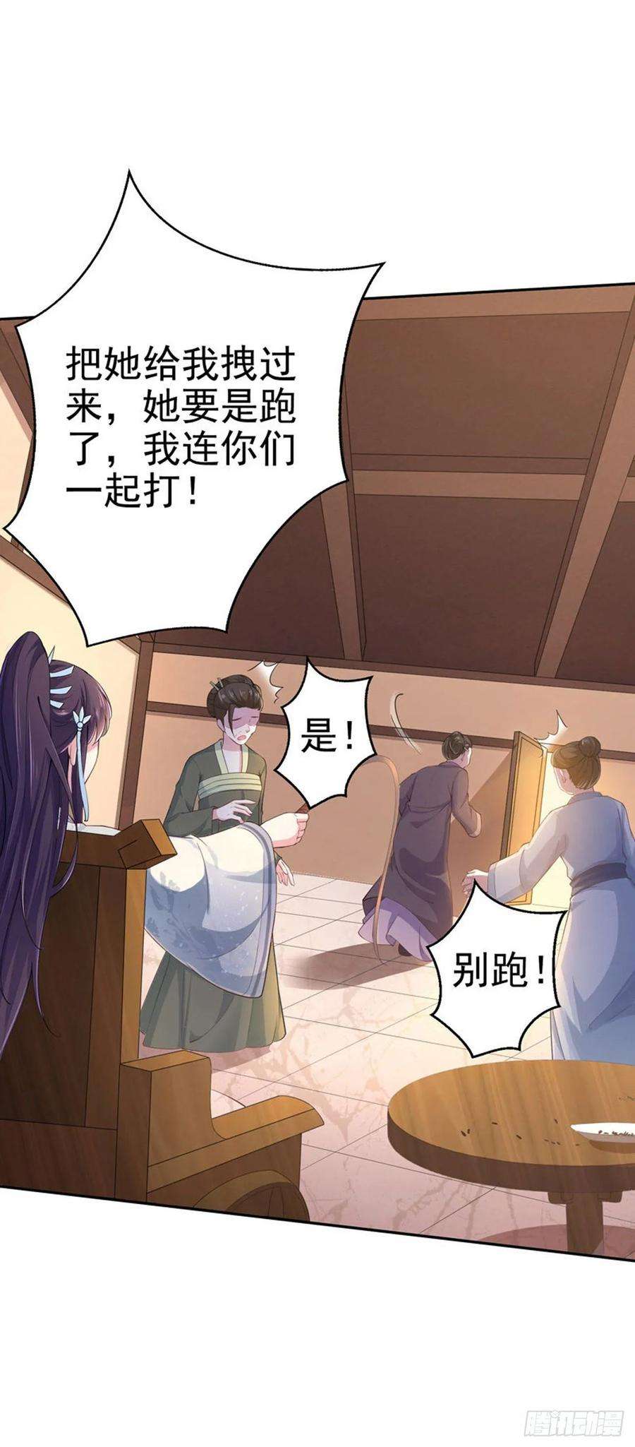 凤御邪王7话 树立威信