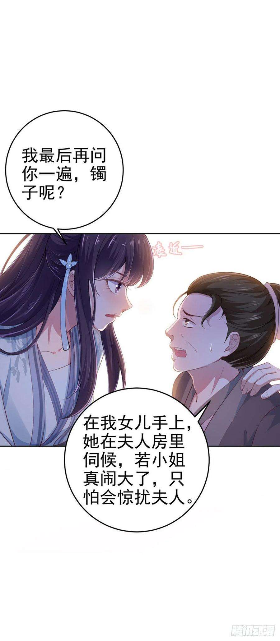 凤御邪王7话 树立威信