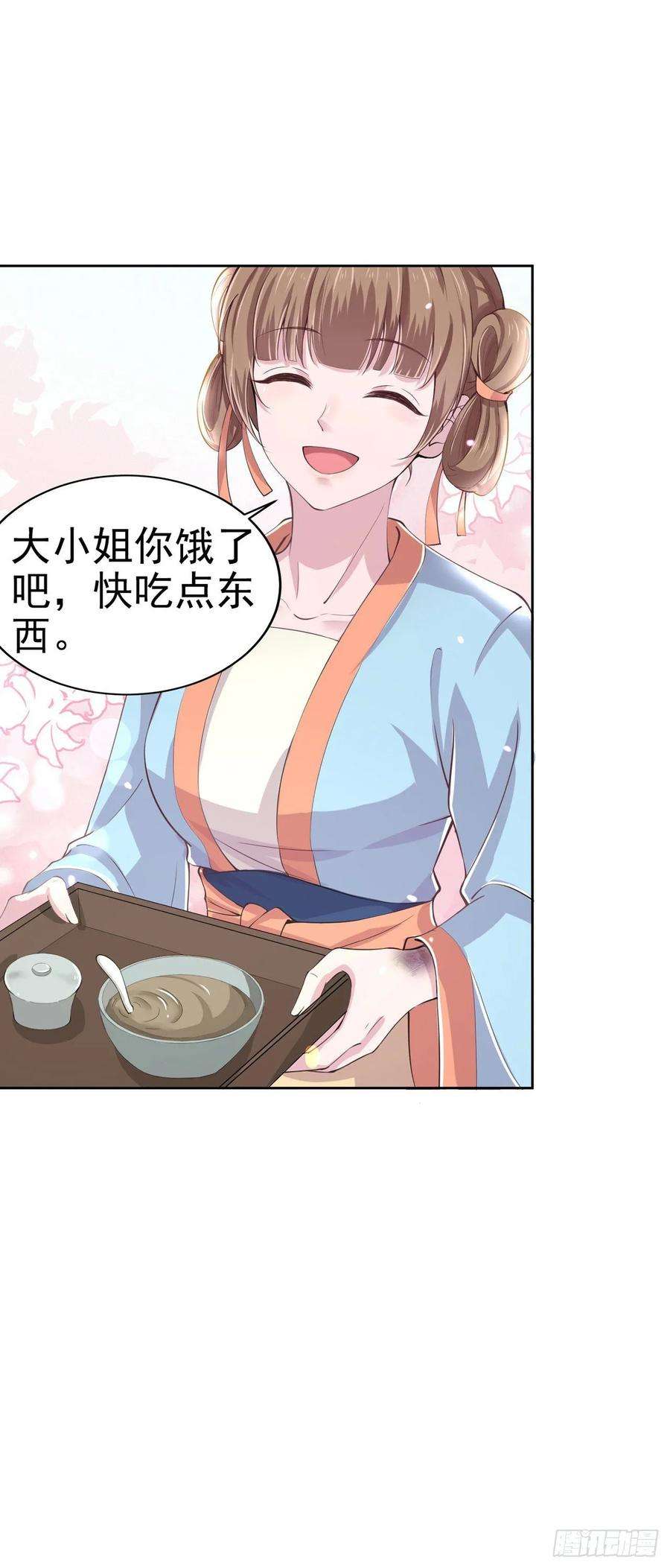 凤御邪王7话 树立威信