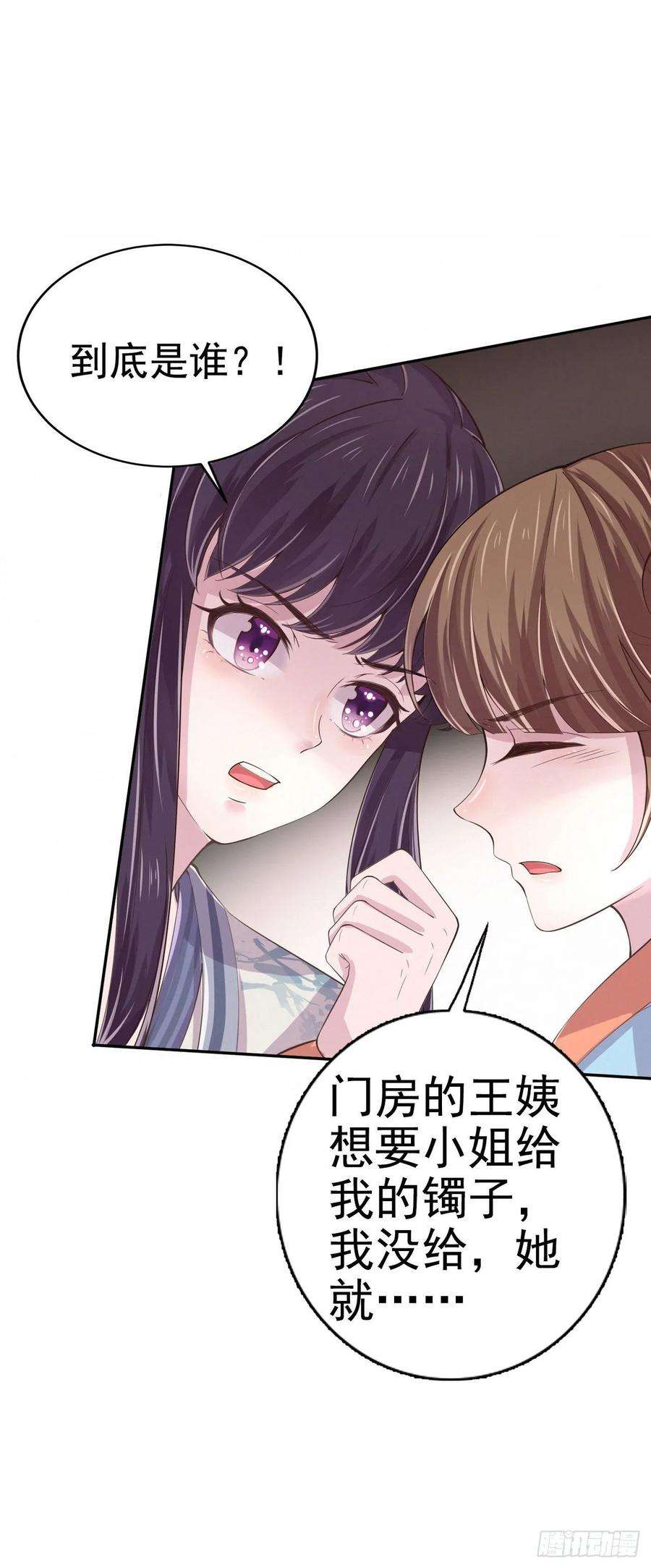 凤御邪王7话 树立威信