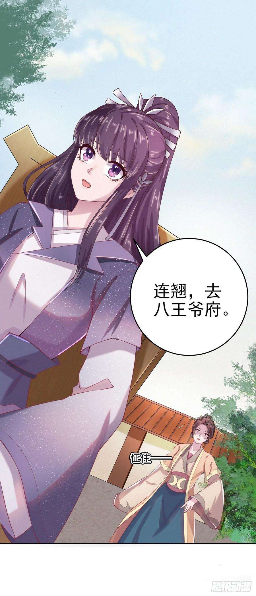 凤御邪王8话 卧底