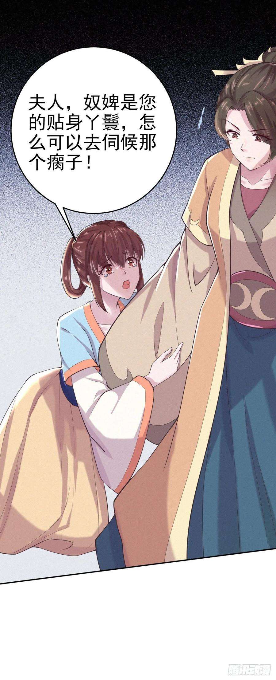 凤御邪王8话 卧底