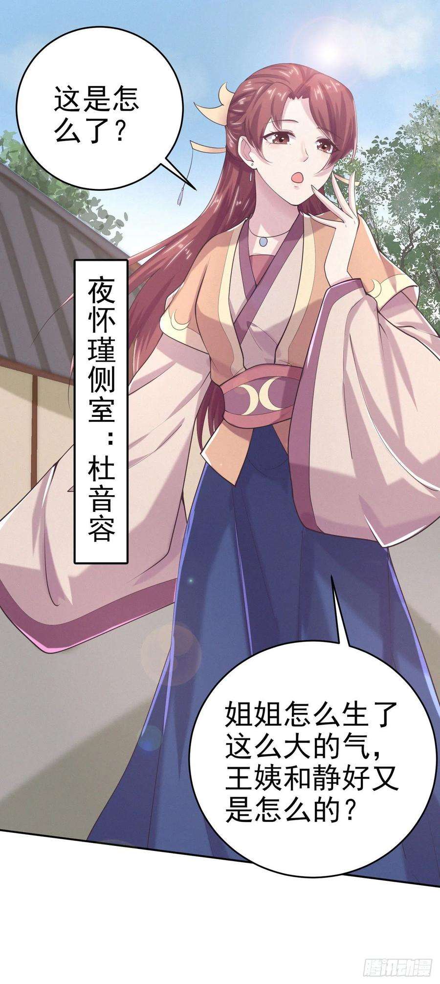 凤御邪王8话 卧底