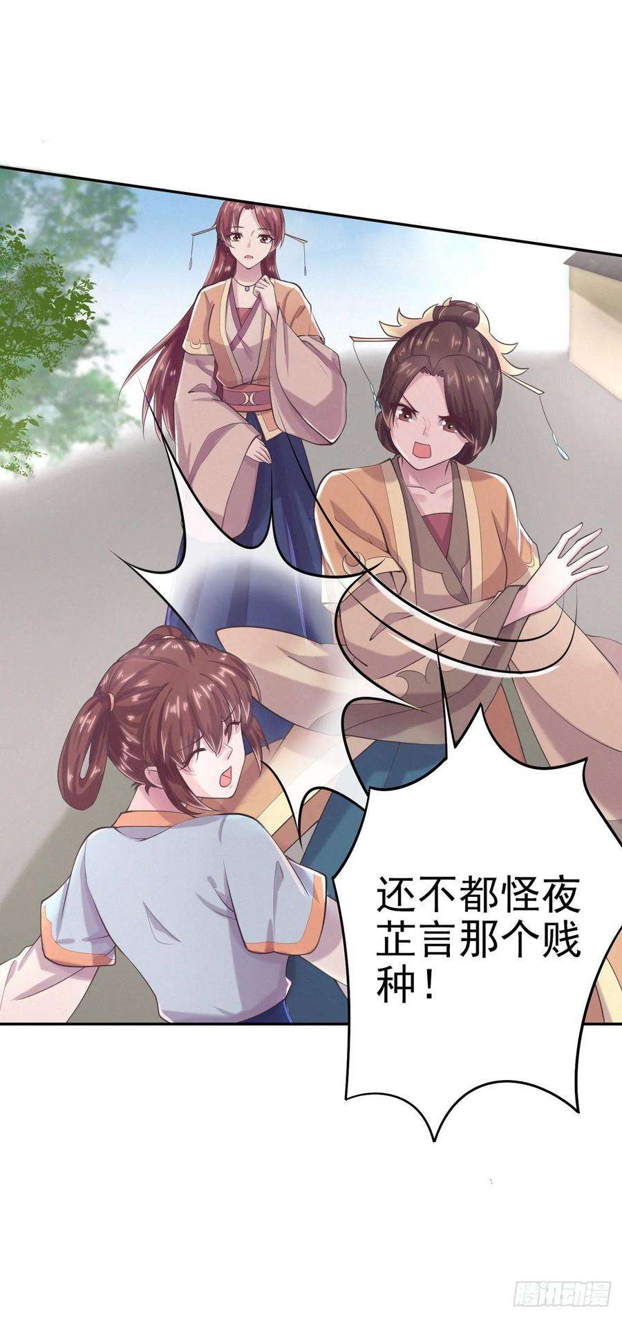 凤御邪王8话 卧底