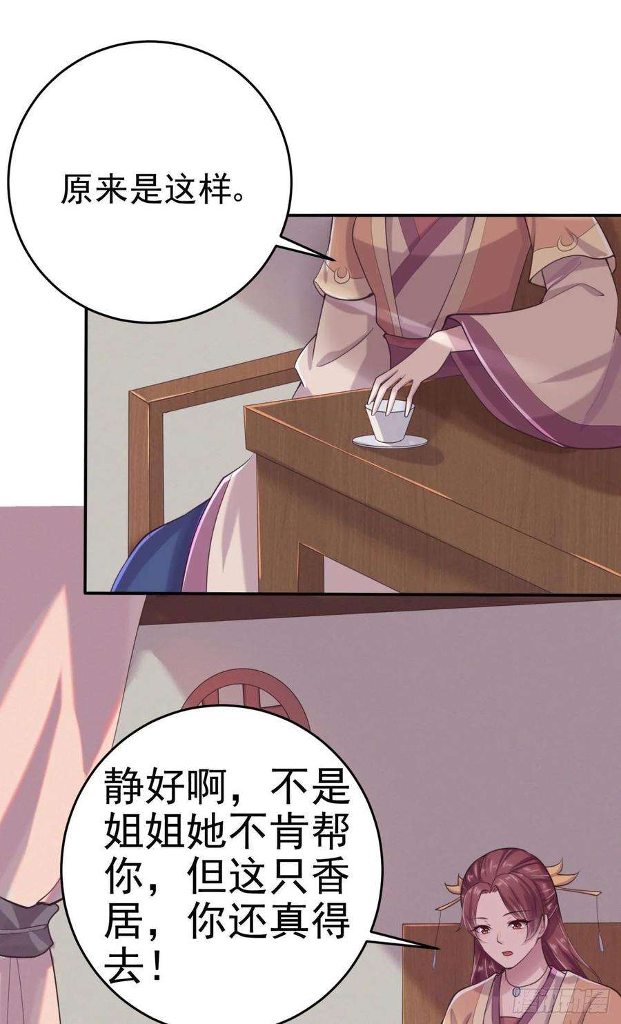 凤御邪王8话 卧底