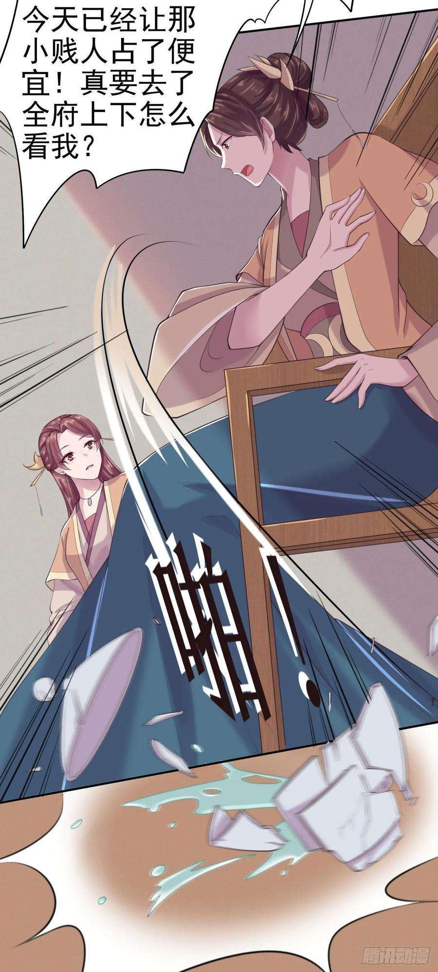 凤御邪王8话 卧底