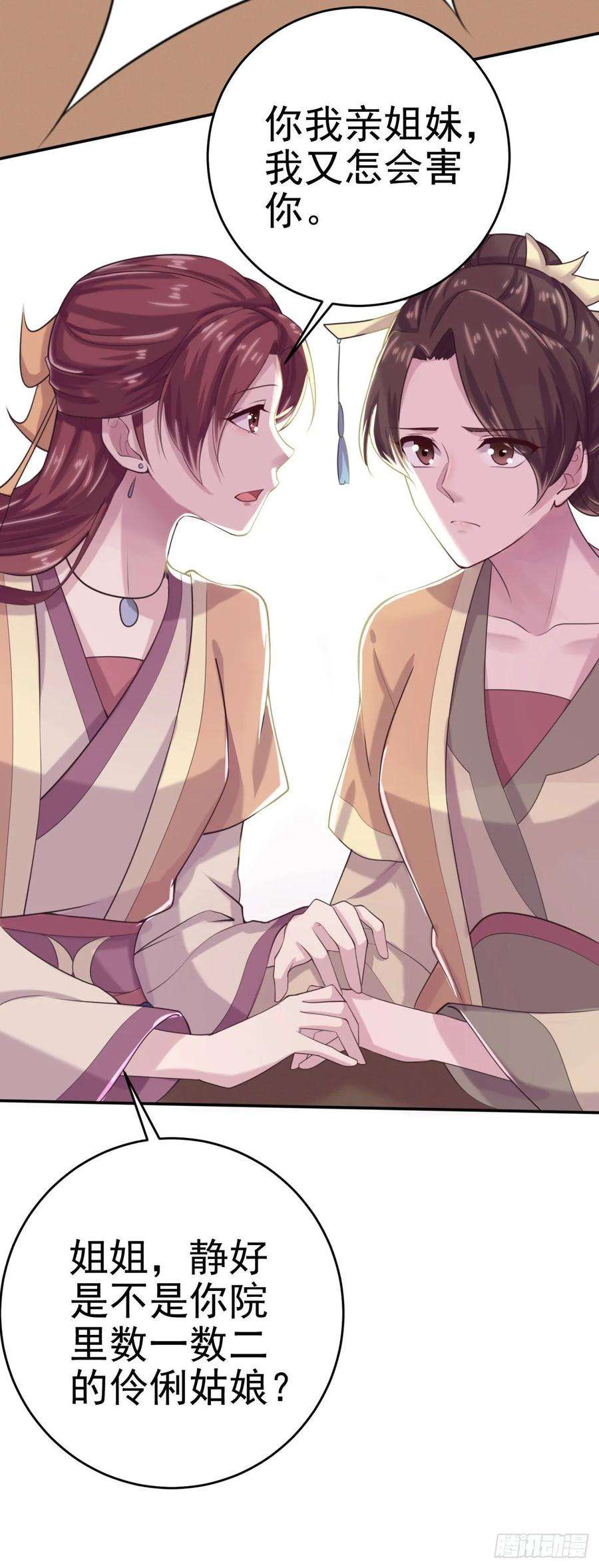 凤御邪王8话 卧底