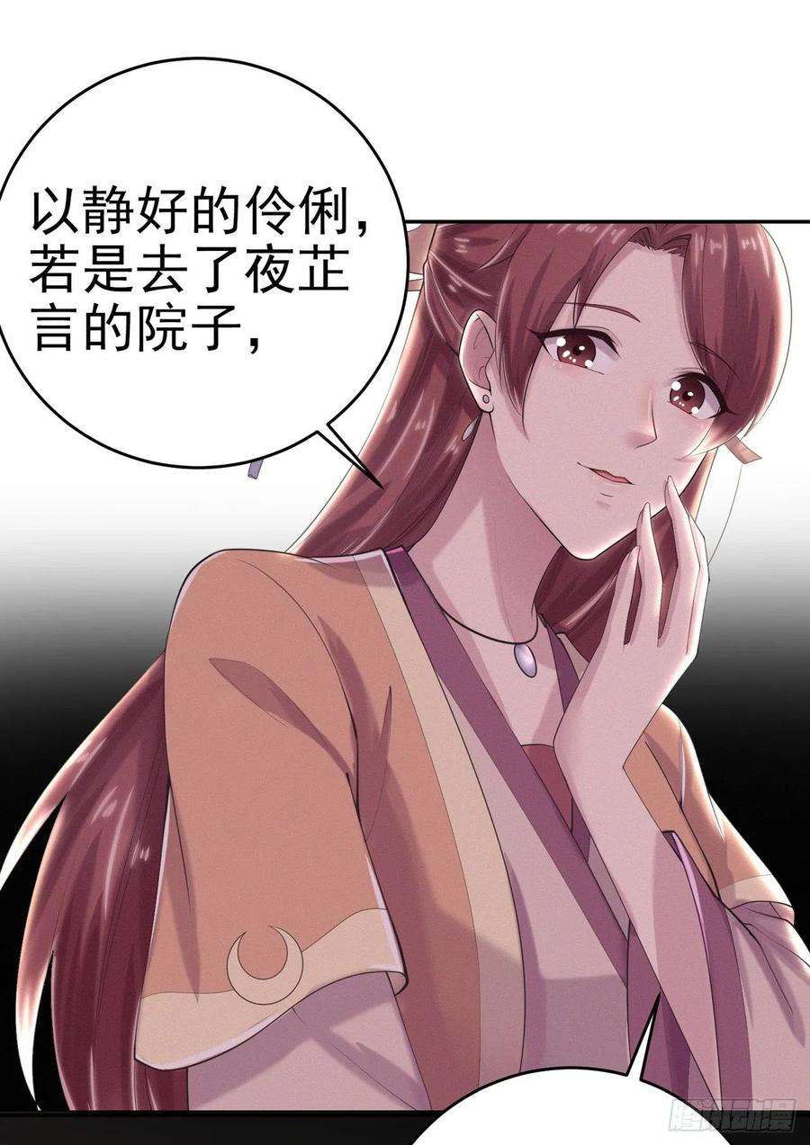 凤御邪王8话 卧底