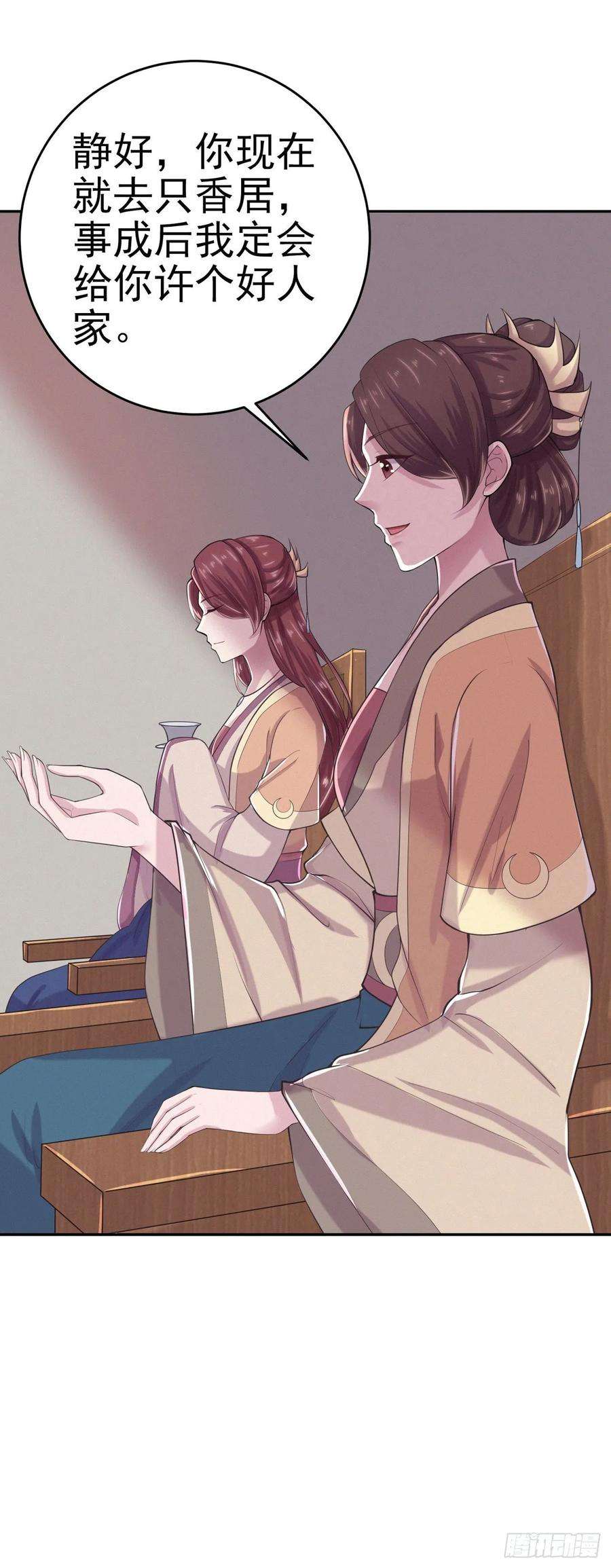 凤御邪王8话 卧底