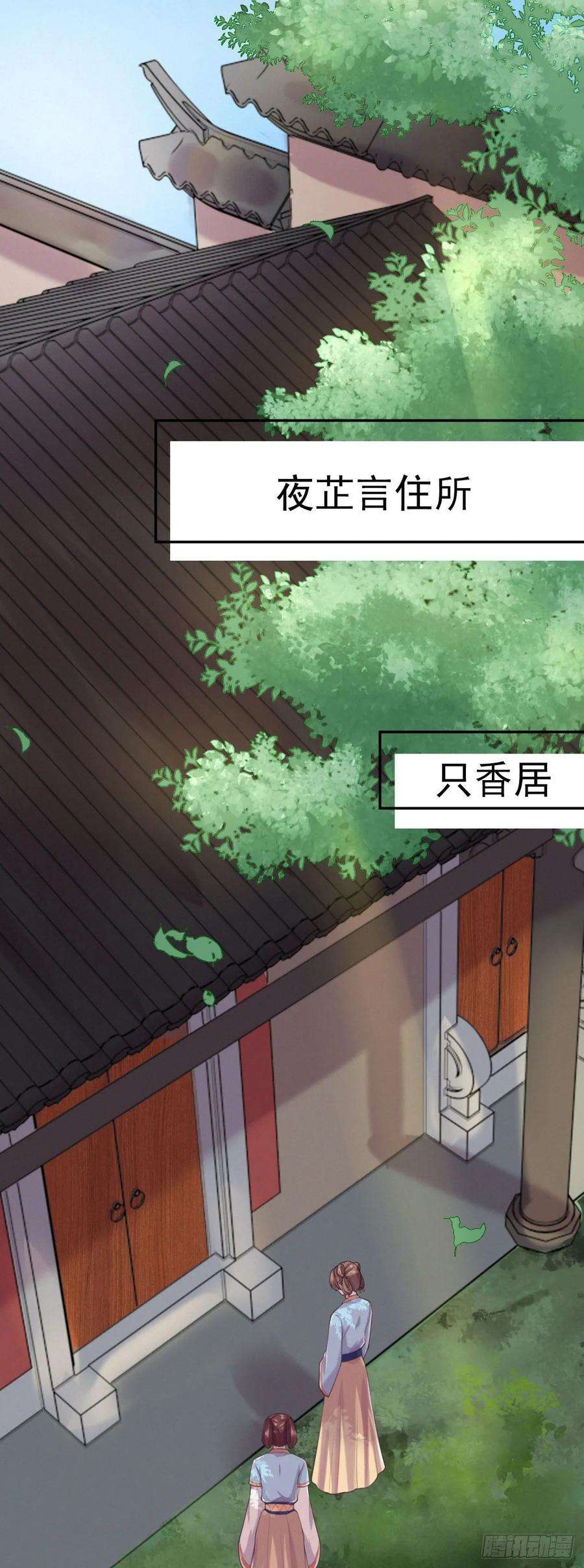 凤御邪王8话 卧底