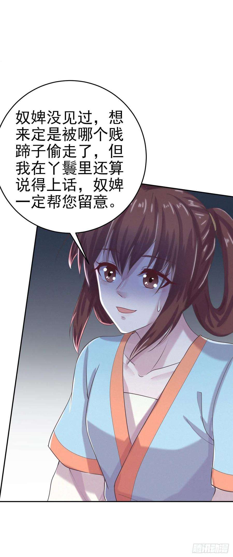 凤御邪王9话 只是个弱女子