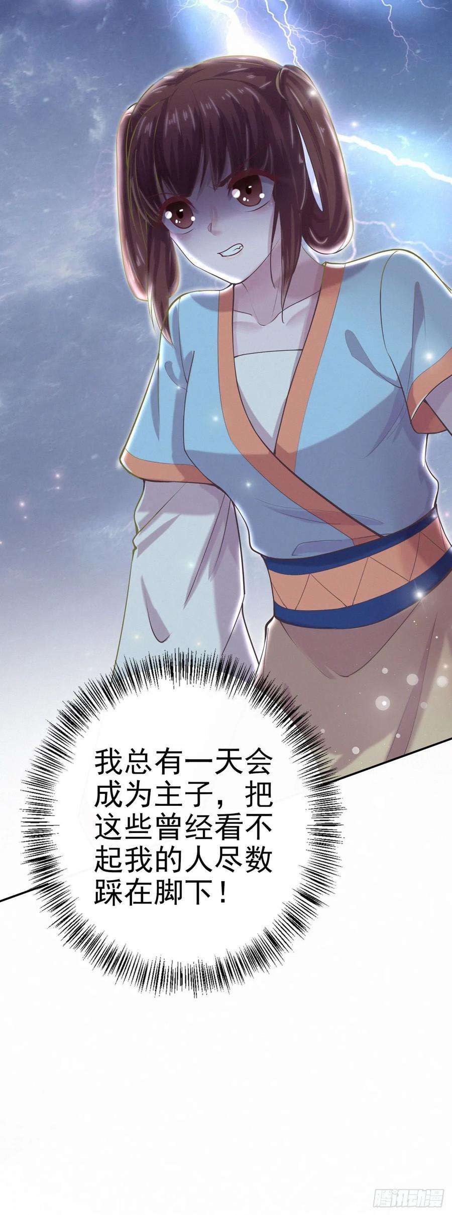 凤御邪王9话 只是个弱女子