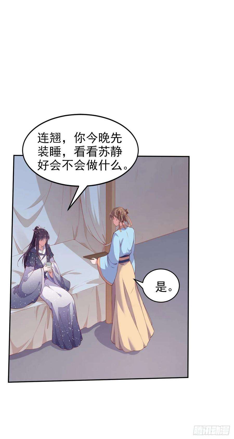 凤御邪王9话 只是个弱女子