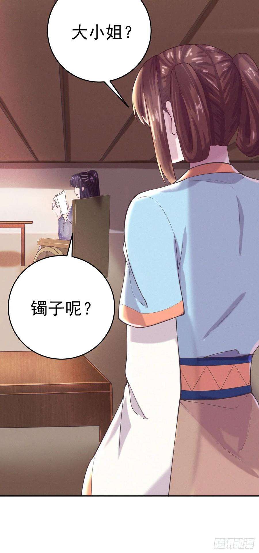 凤御邪王9话 只是个弱女子