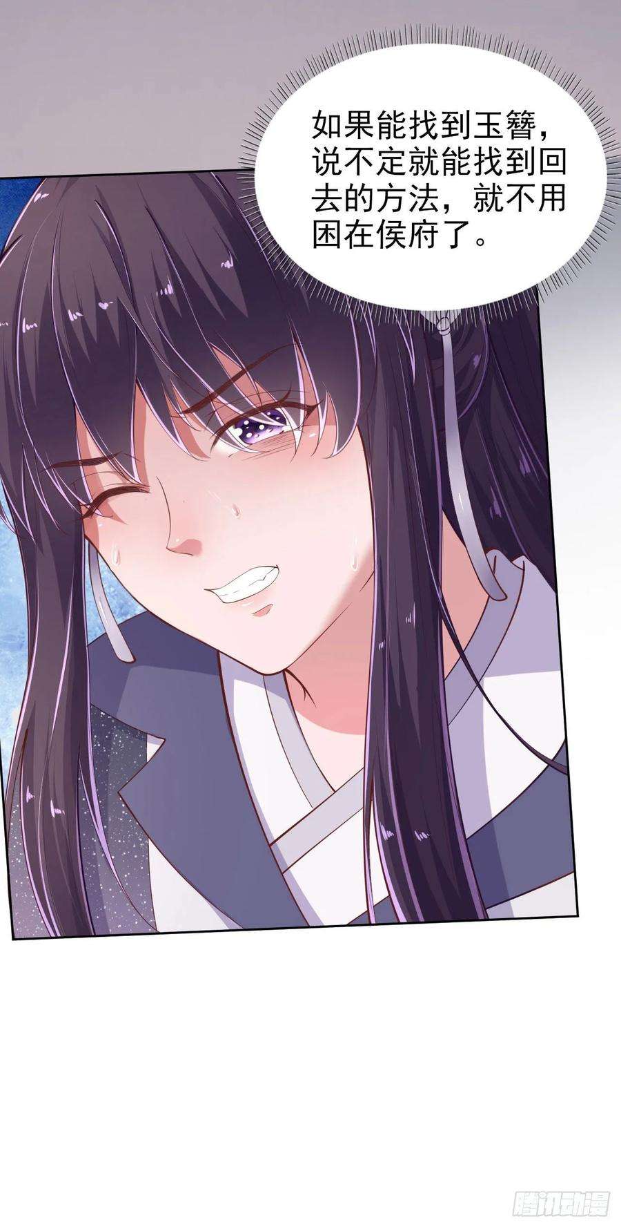 凤御邪王9话 只是个弱女子