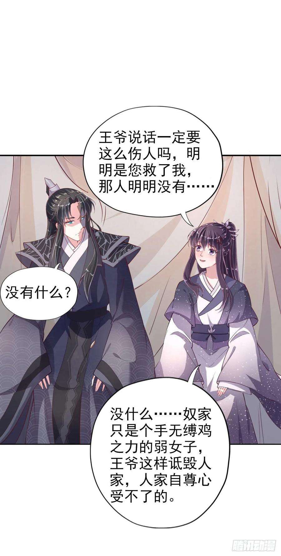 凤御邪王9话 只是个弱女子