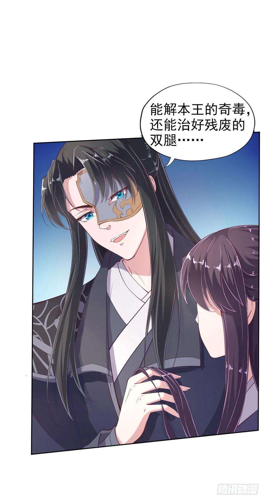 凤御邪王9话 只是个弱女子