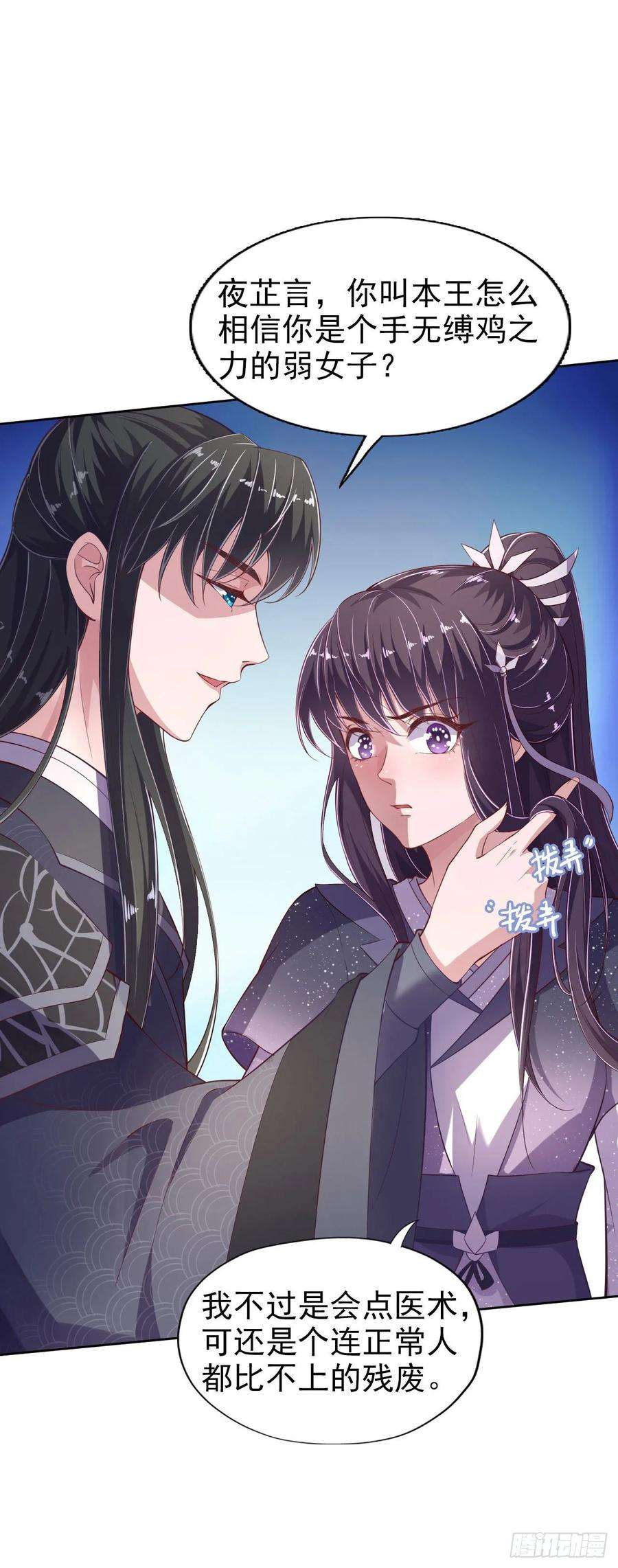 凤御邪王9话 只是个弱女子