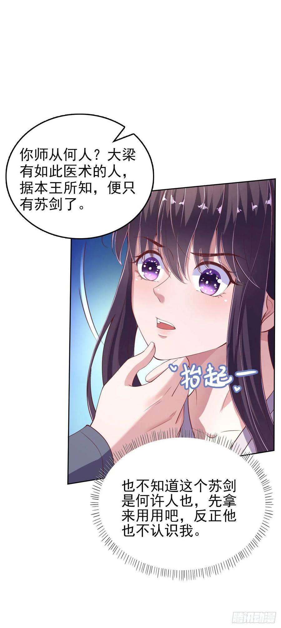 凤御邪王9话 只是个弱女子