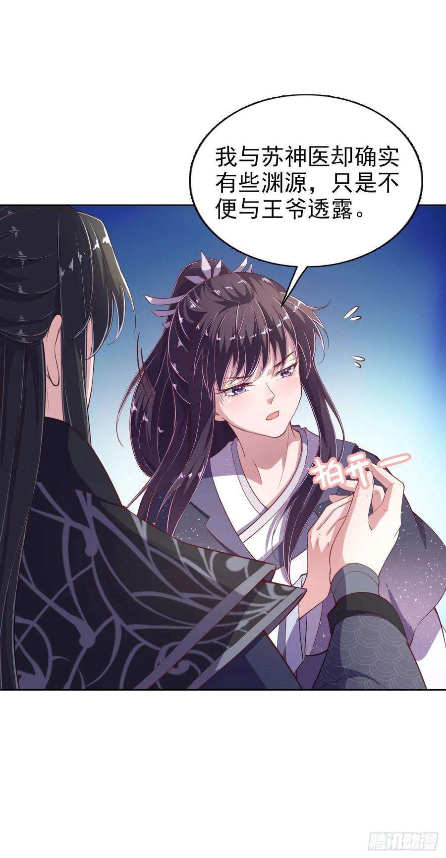 凤御邪王9话 只是个弱女子