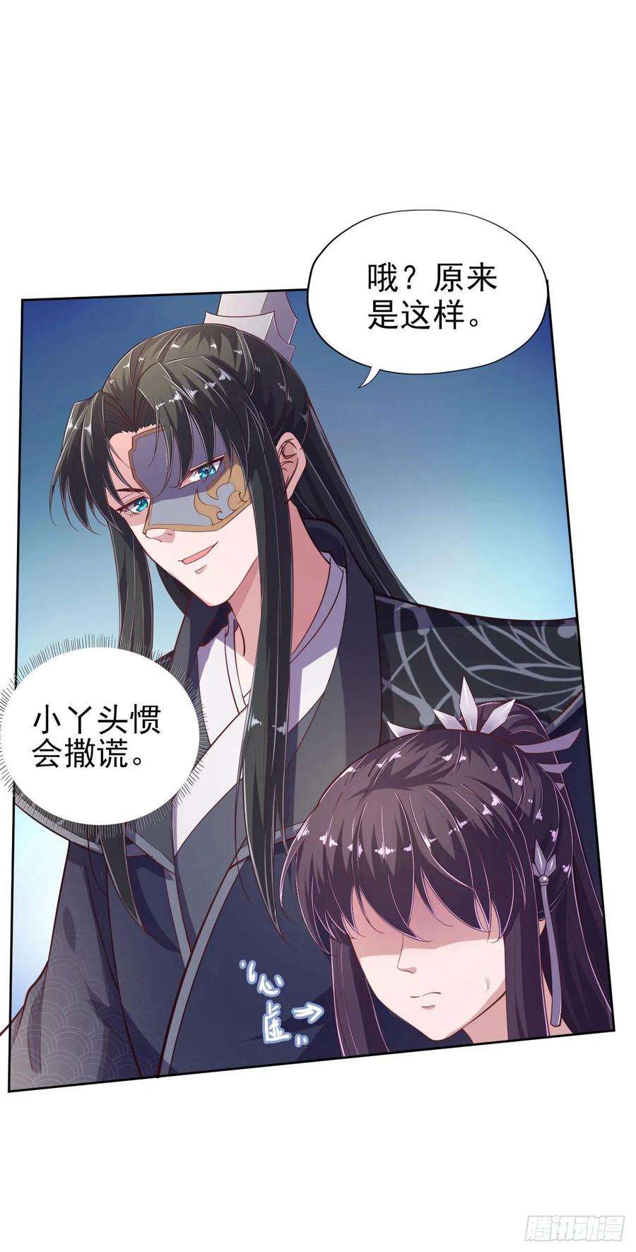 凤御邪王9话 只是个弱女子