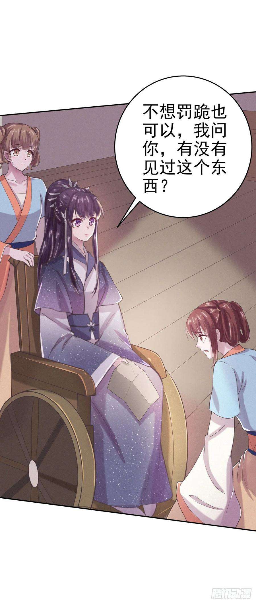 凤御邪王9话 只是个弱女子