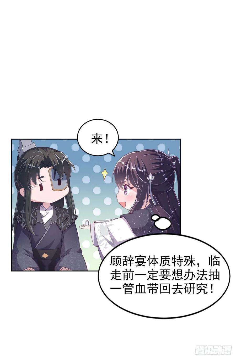 凤御邪王10话 王爷生气了