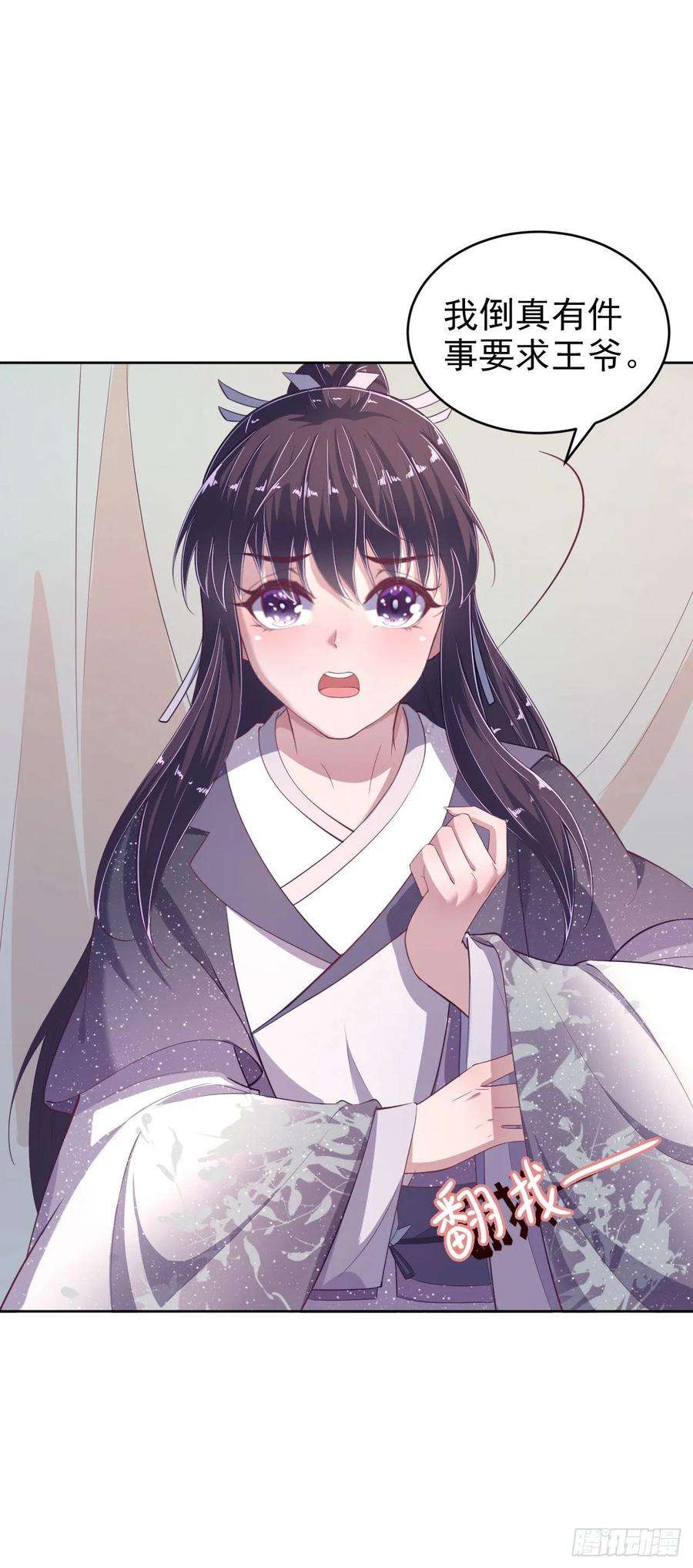凤御邪王10话 王爷生气了