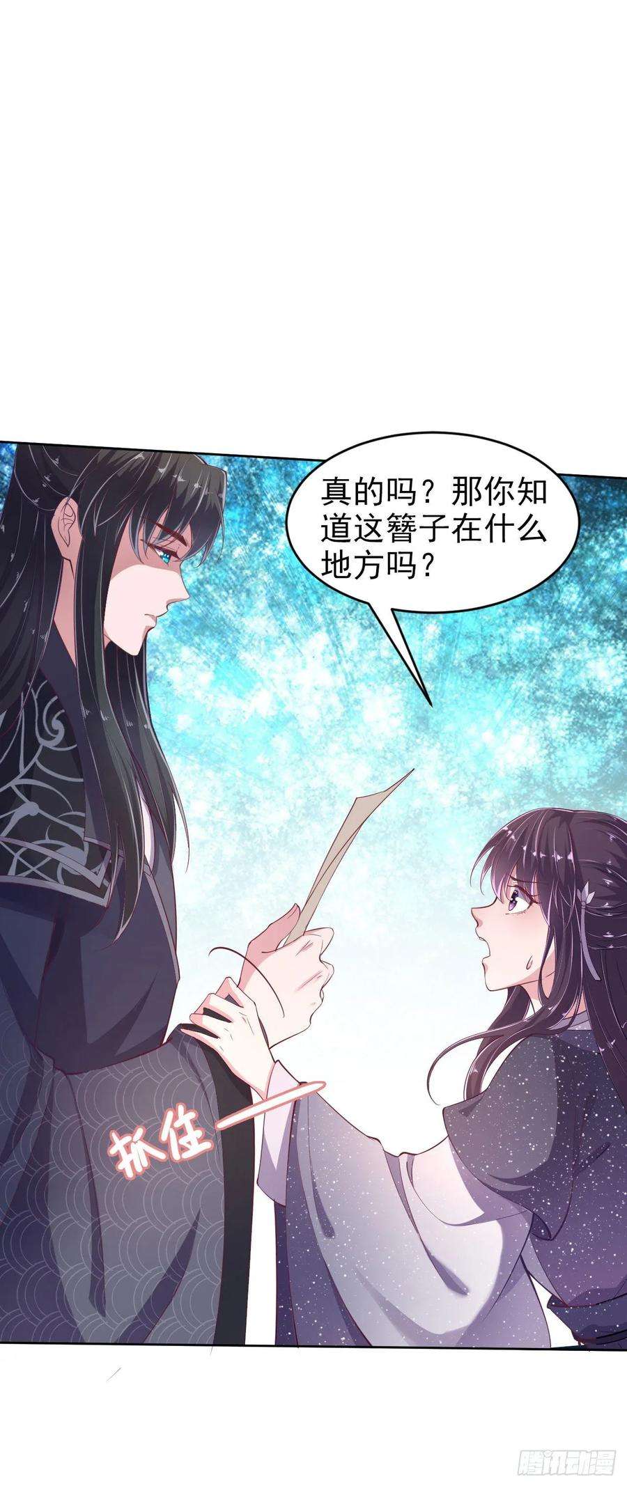 凤御邪王10话 王爷生气了