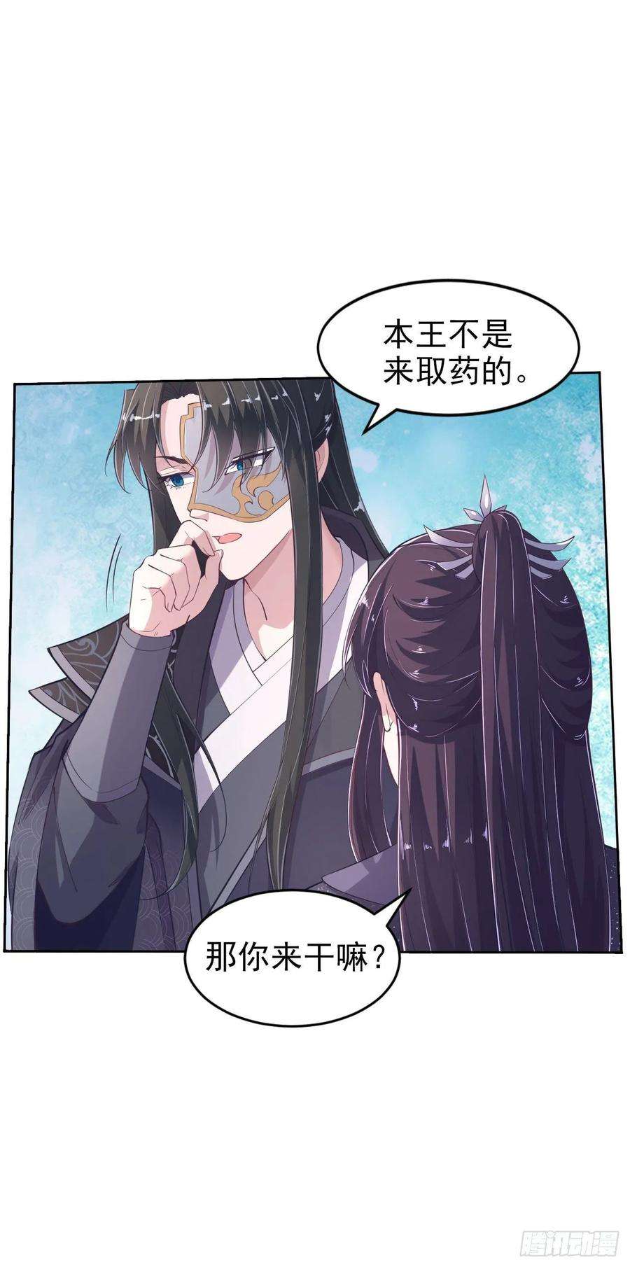 凤御邪王10话 王爷生气了